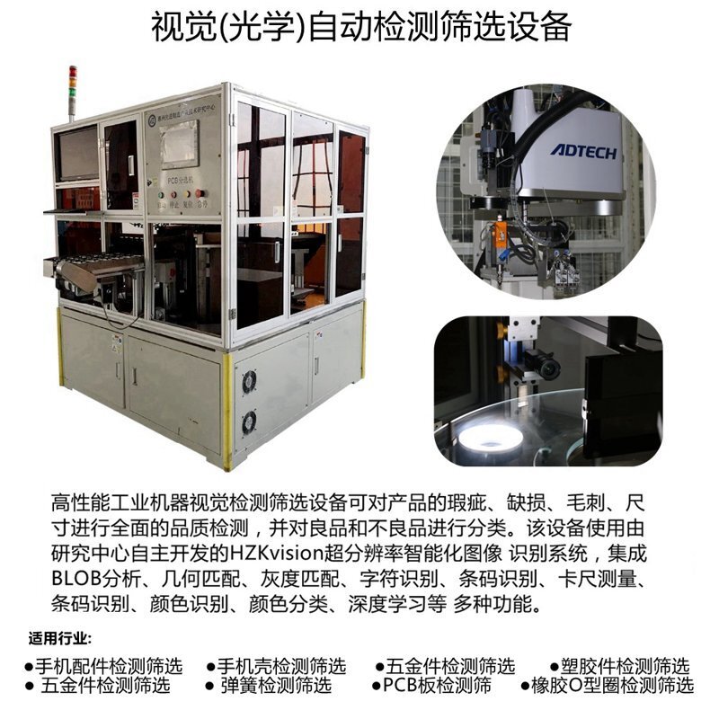 視覺檢測設(shè)備（光學(xué)檢測設(shè)備）的作用是什么？
